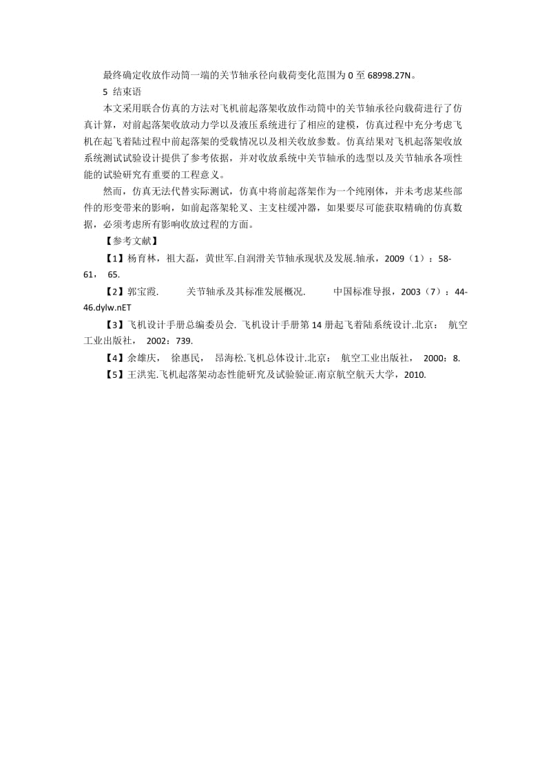 起落架收放系统中的关节轴承径向受载特性研究.docx_第3页