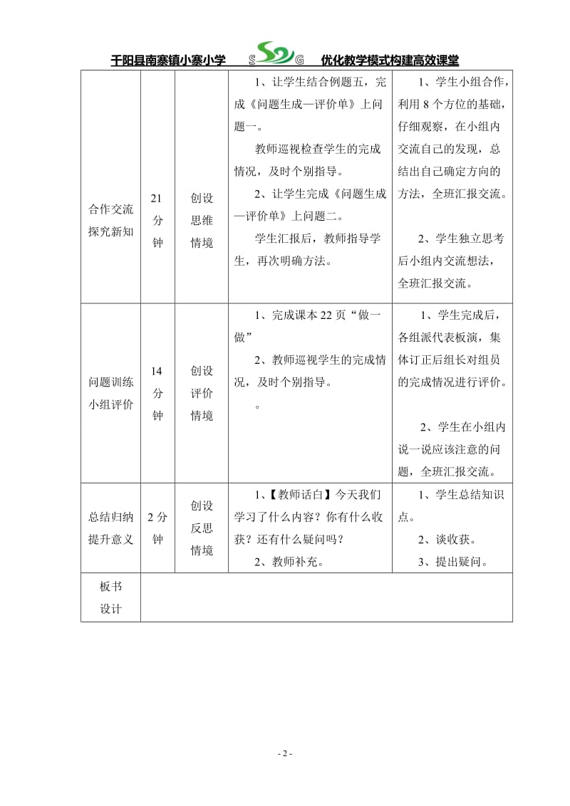 方向与位置导学案.doc_第2页