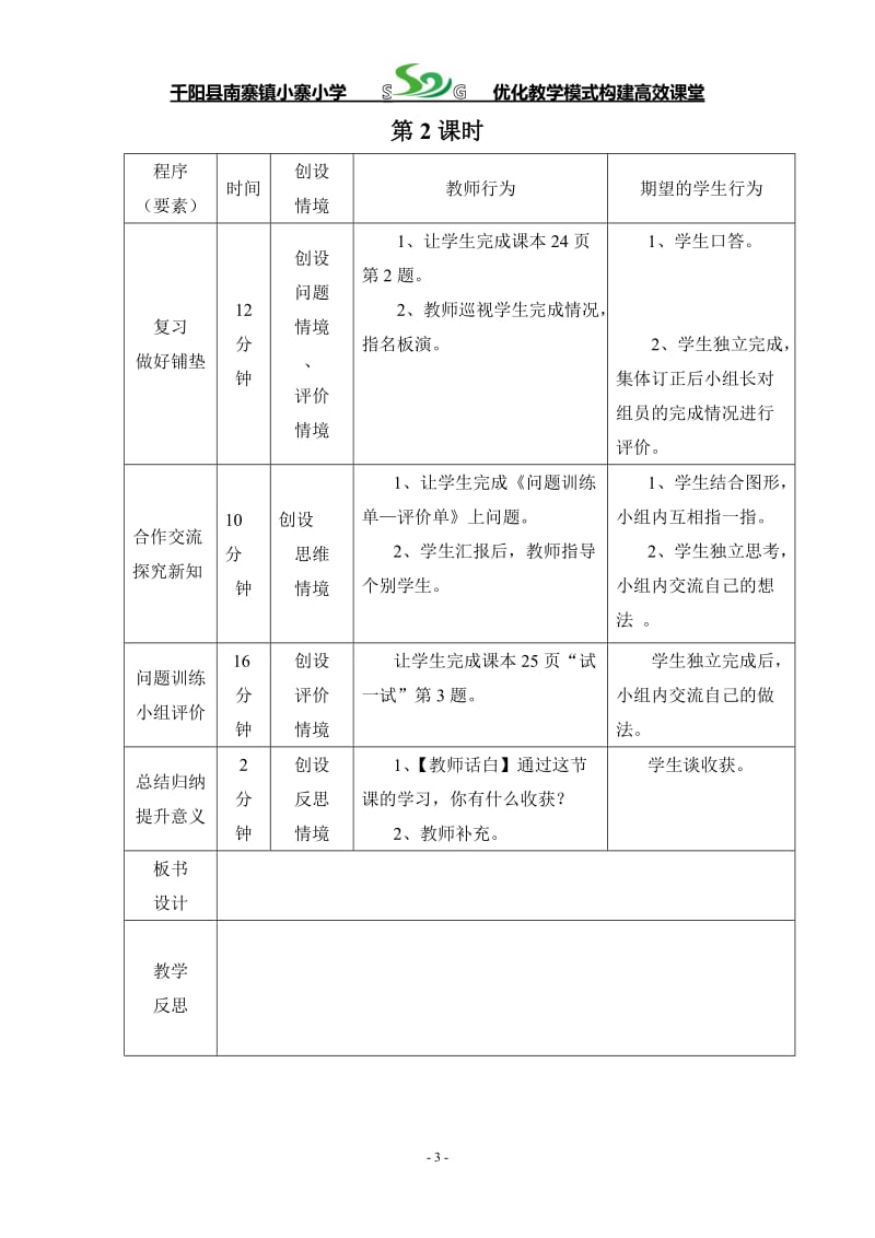 方向与位置导学案.doc_第3页