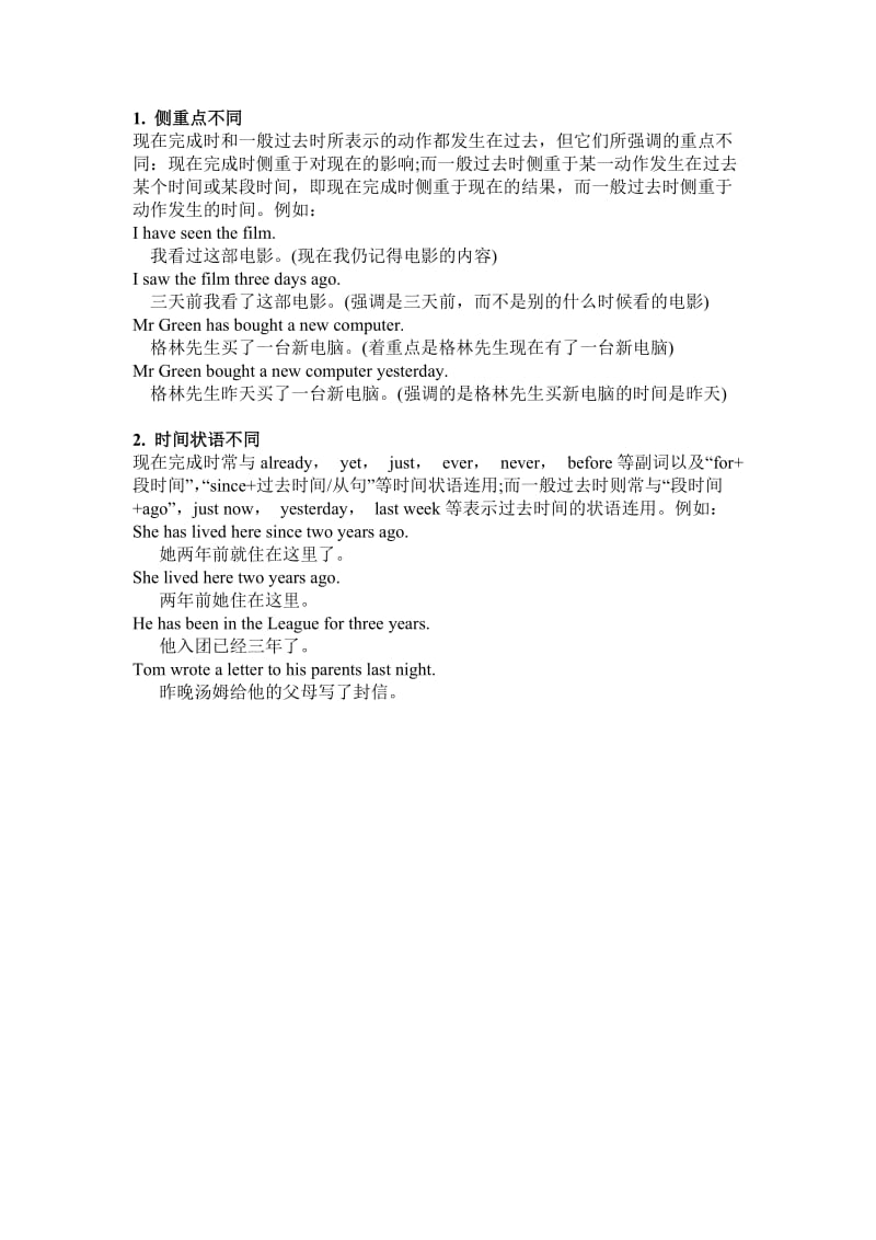 G9,U14,现在完成时与一般过去时的区别区别用法.doc_第1页