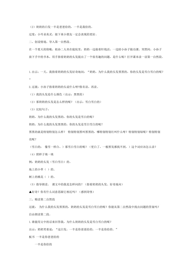 《奶奶的白发》教案及反思.doc_第2页