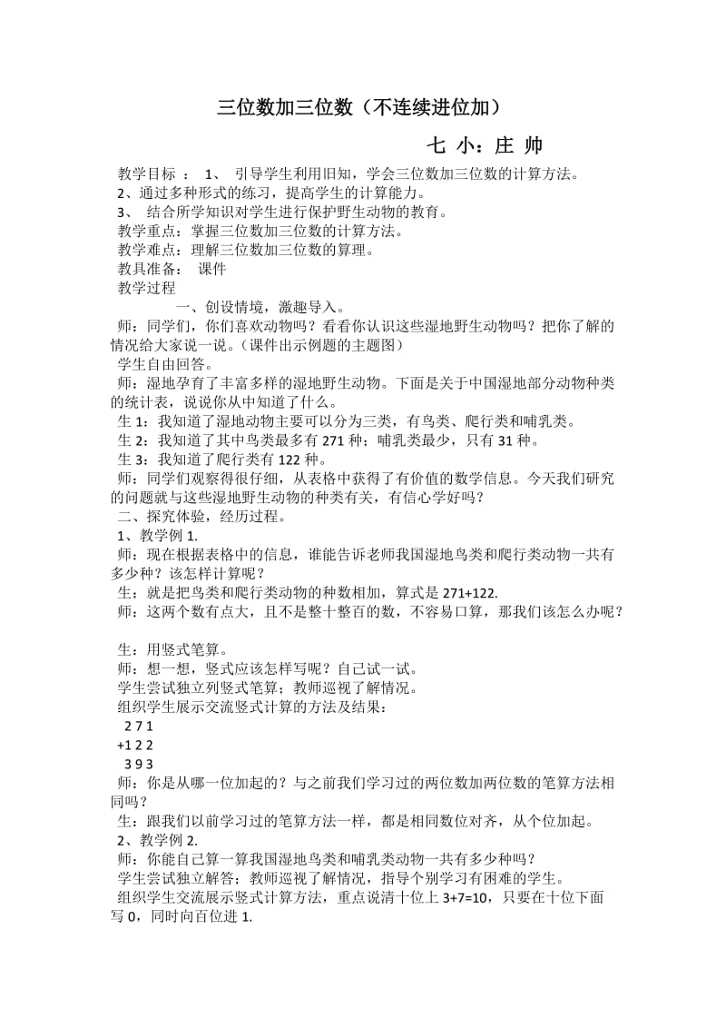 优质课文档(1).docx_第1页