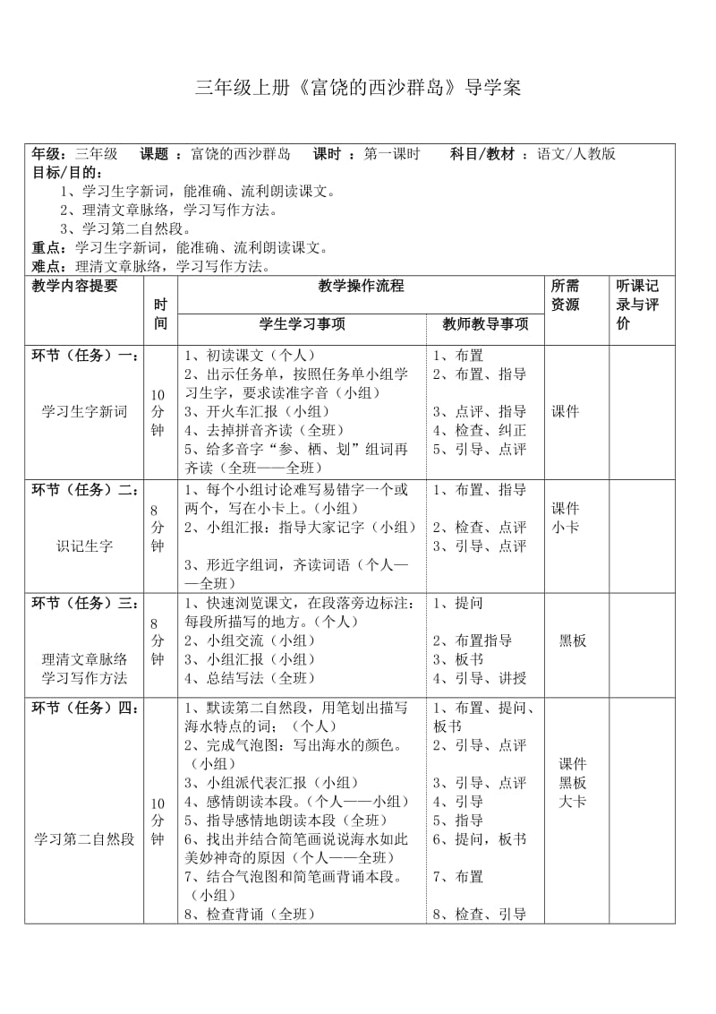 《富饶的西沙群岛》导学案2.doc_第1页