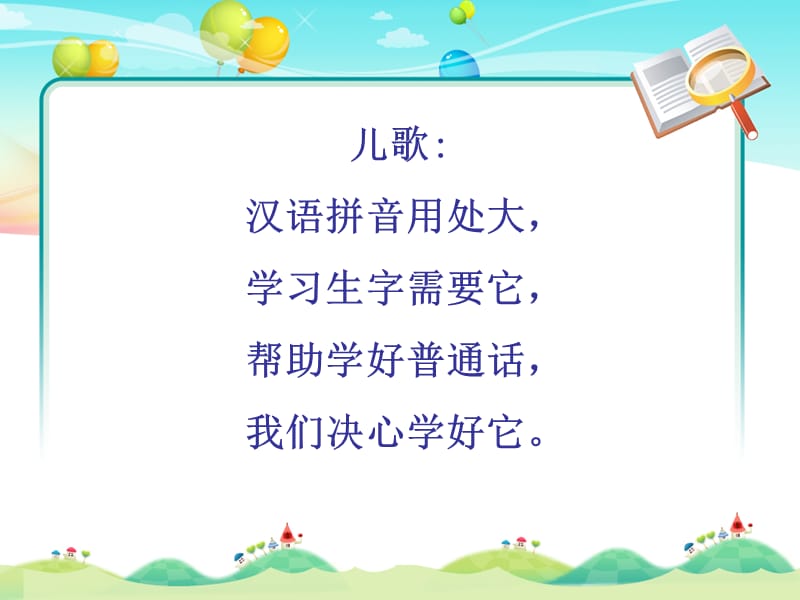 学拼音识汉字课件1.ppt_第3页