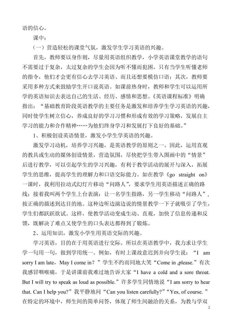 浅谈如何提高小学生的英语口语能力.doc_第2页