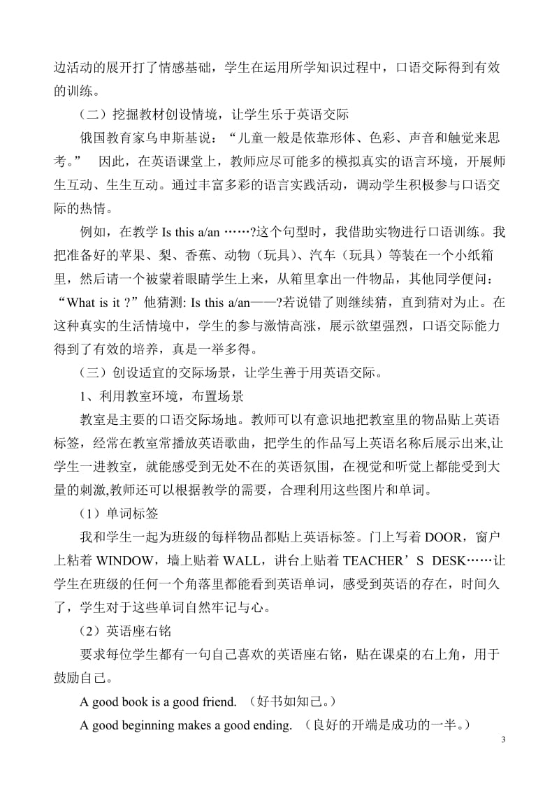 浅谈如何提高小学生的英语口语能力.doc_第3页