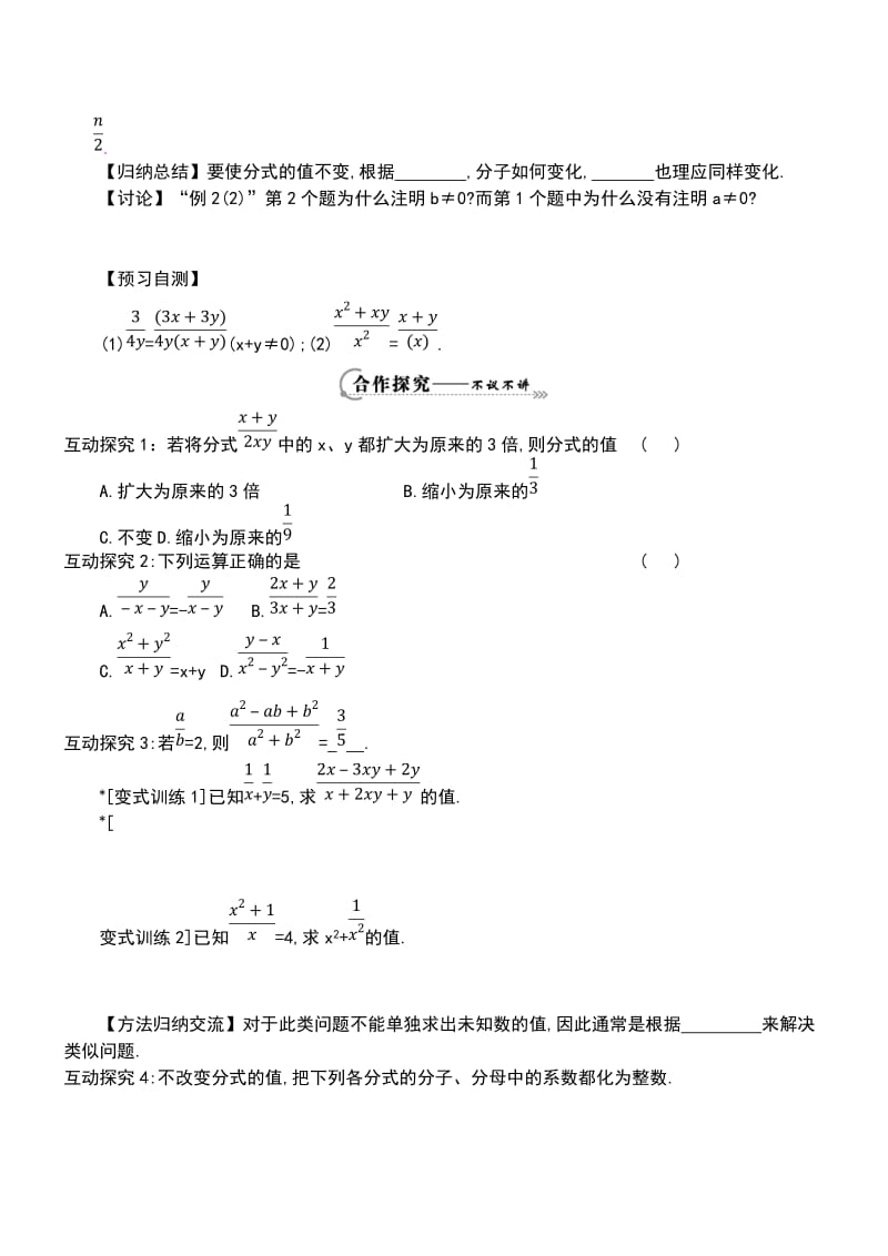 《分式的基本性质（第1课时）》导学案.doc_第2页