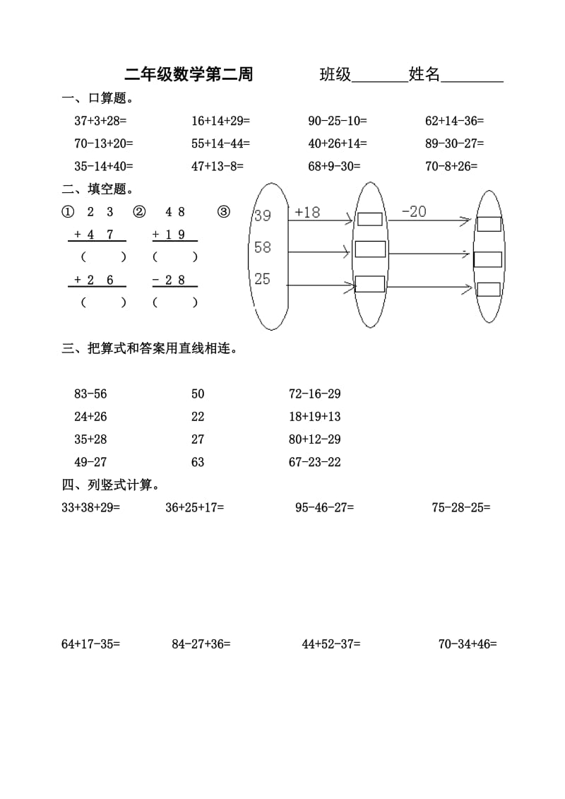 2016年9月第二周二年级数学上册练习.doc_第1页