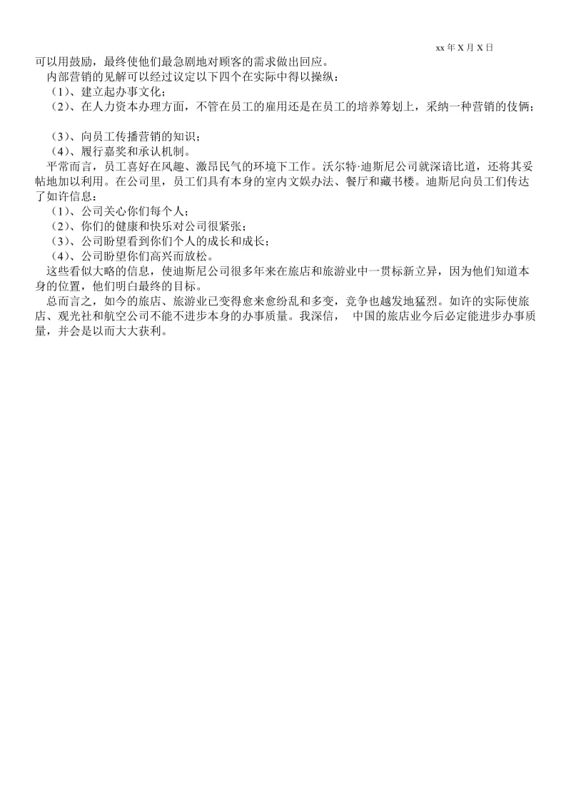 最新的客房服务员实习报告范文 .doc_第2页