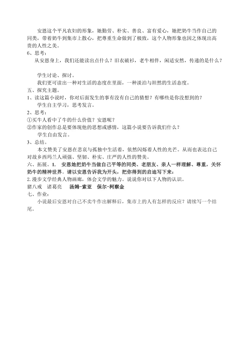 《安恩和奶牛》教学设计.doc_第2页