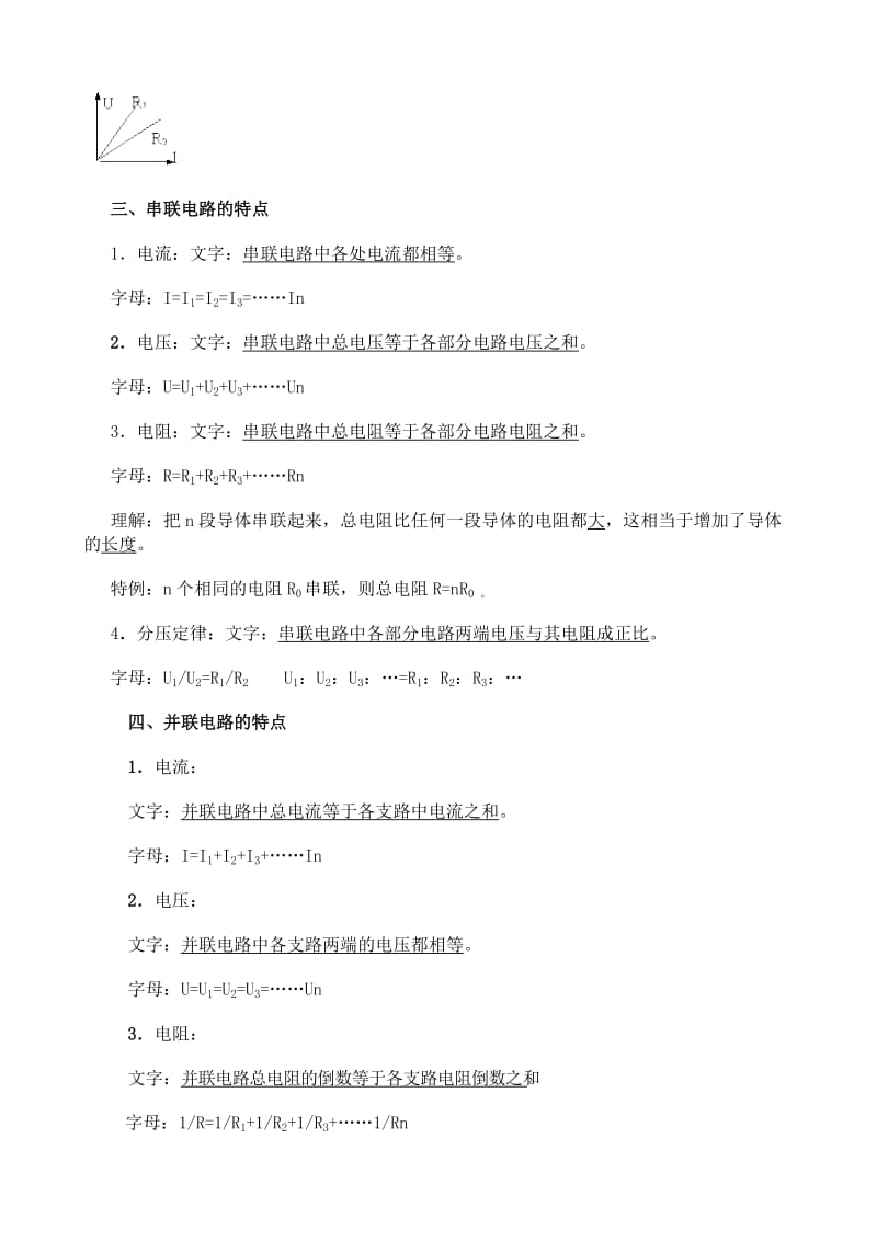 《欧姆定律》复习提纲(1).doc_第3页