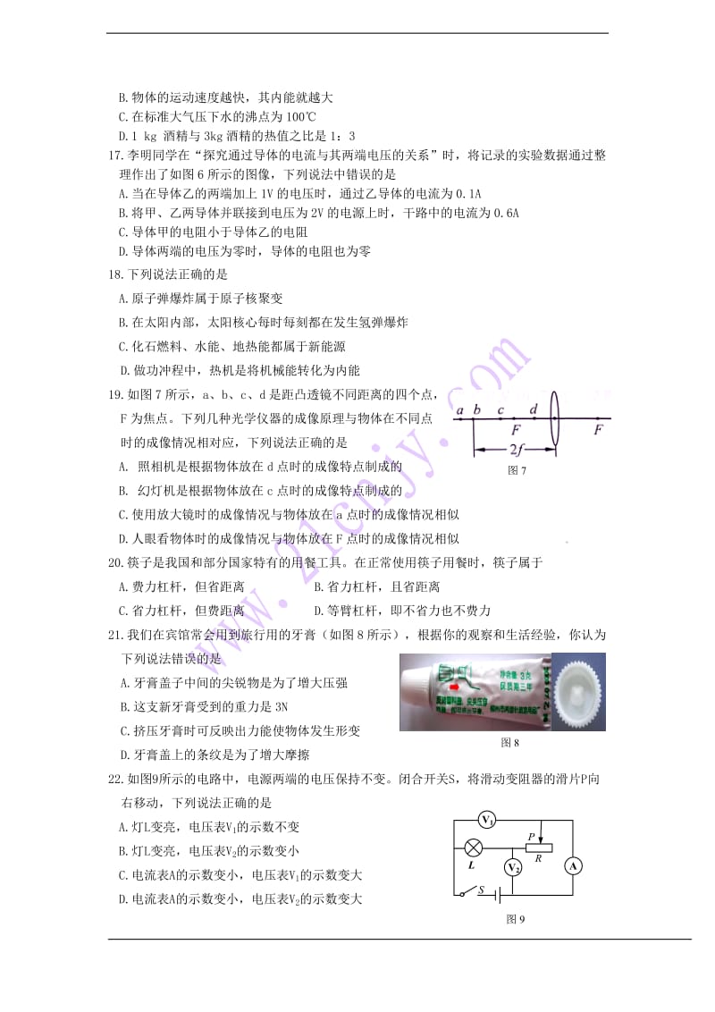 2012年中考物理达标试题16.doc_第3页