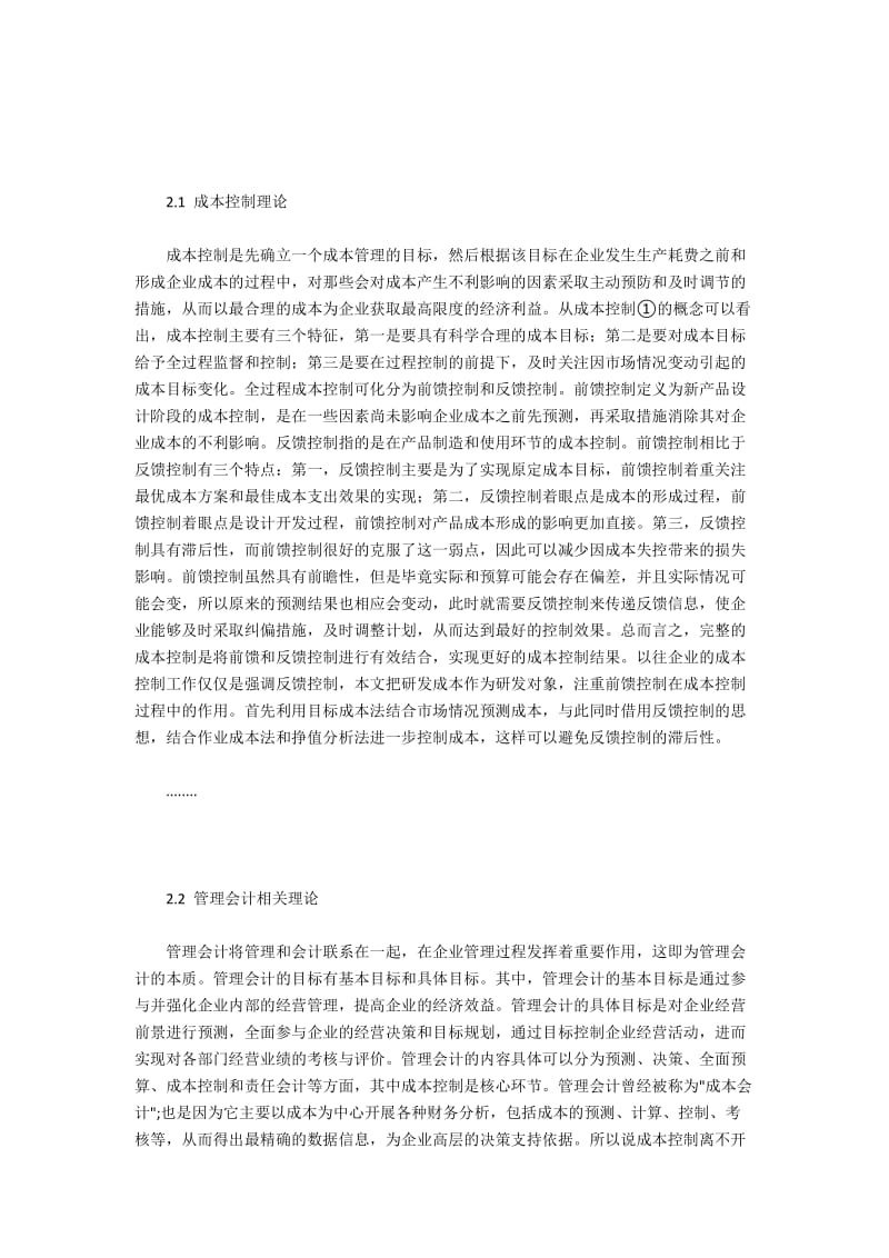 A企业研发会计成本控制案例研究.docx_第3页