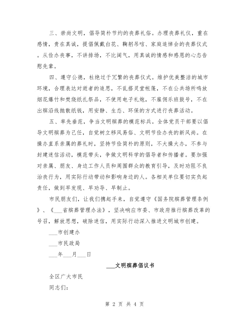 文明殡葬倡议书.doc_第2页