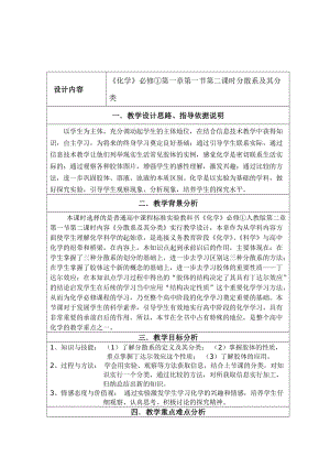 《分散系及其分类》化学教学案例.doc