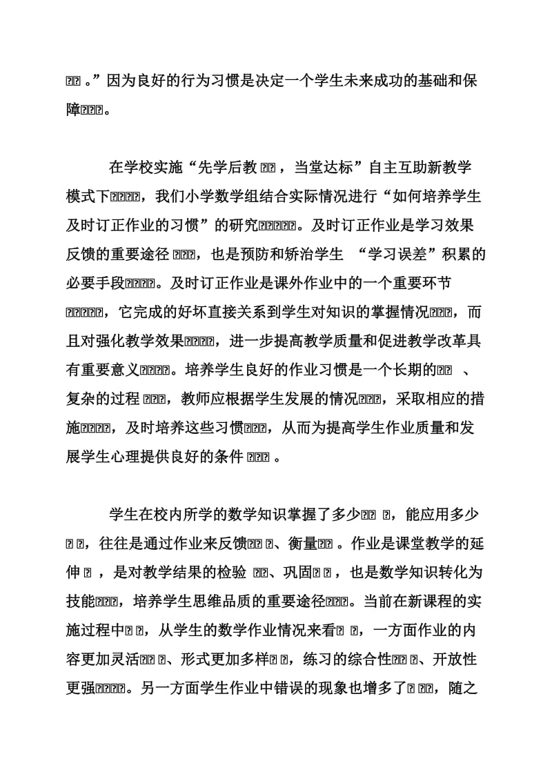 如何培养学生及时订正作业的习惯开题报告.doc_第2页