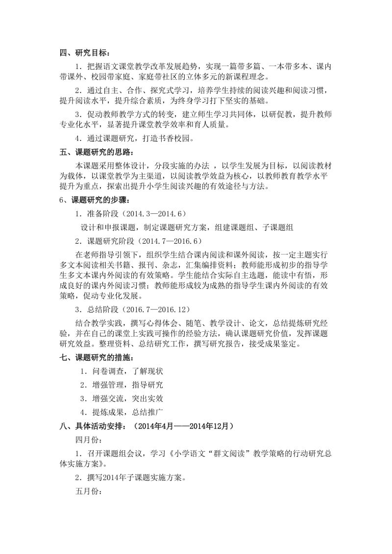 《多文本阅读与小学生阅读兴趣的提升》课题实施方案.doc_第2页