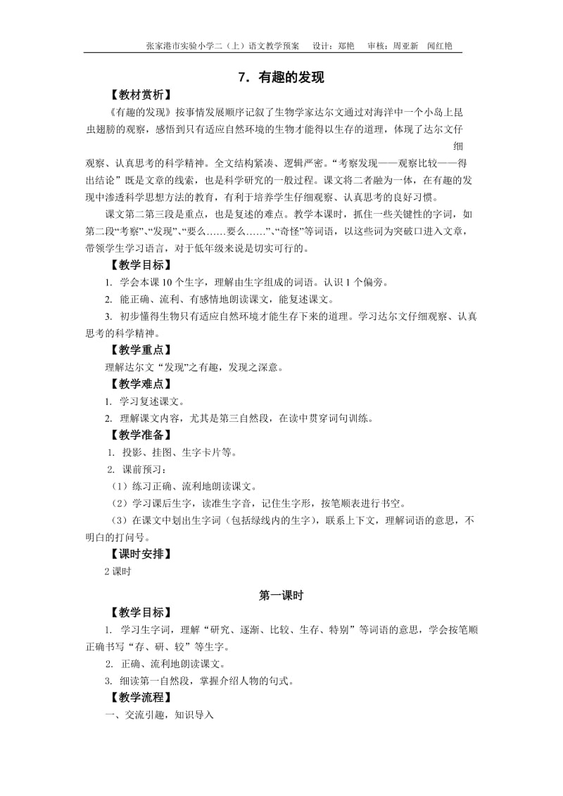 二语（上）7有趣的发现.doc_第1页