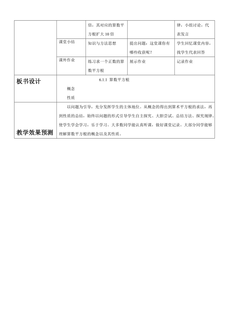 《6.1.1算数平方根》教学设计.doc_第3页