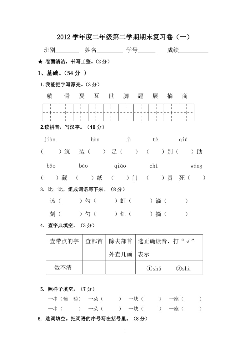 期末复习卷1.doc_第1页