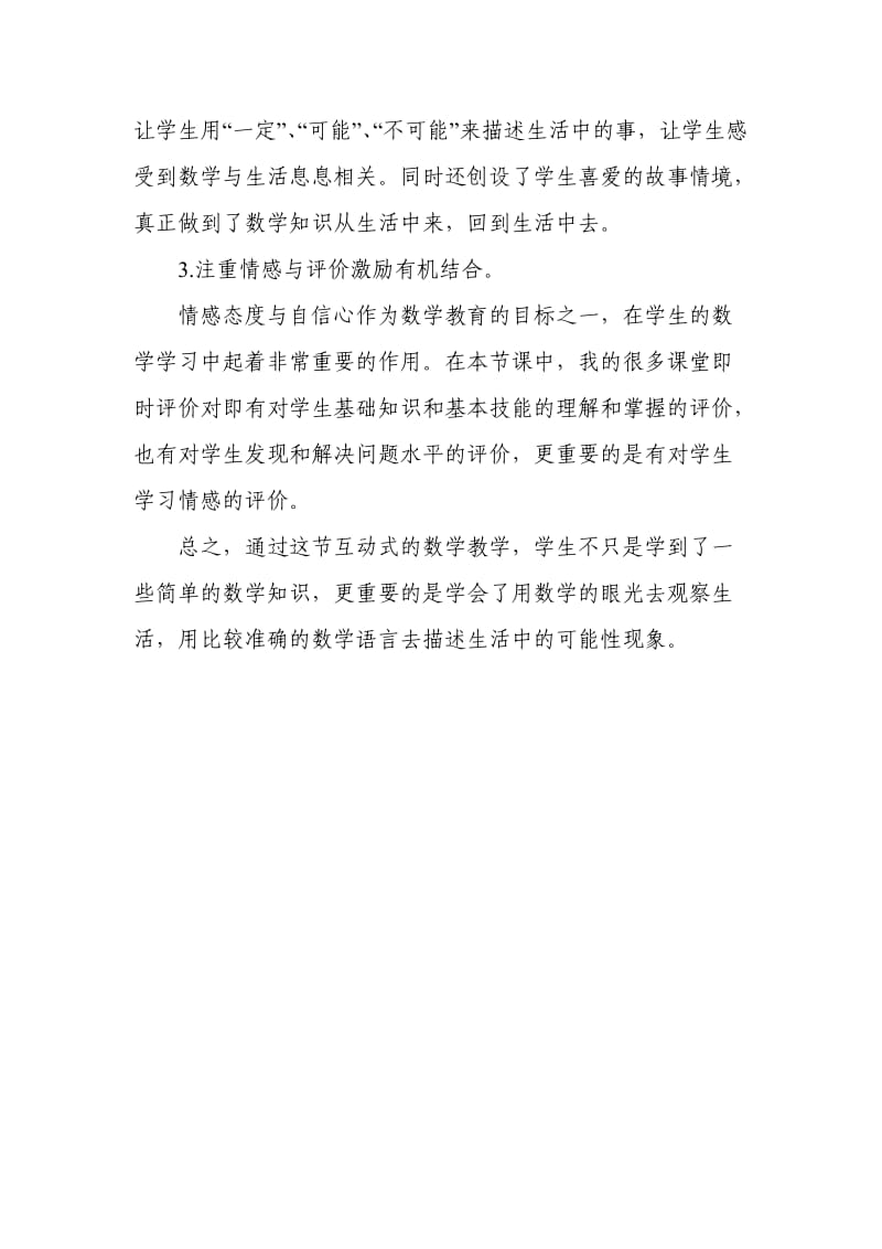 《可能性》反思(1).doc_第2页