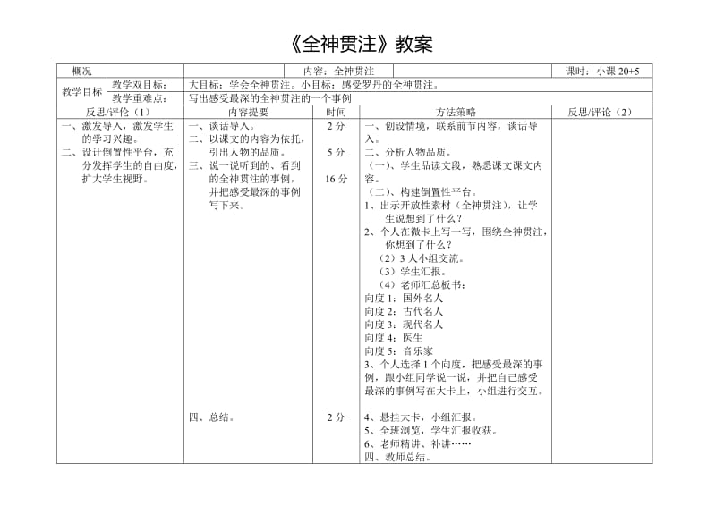 《全神贯注》教案.doc_第1页