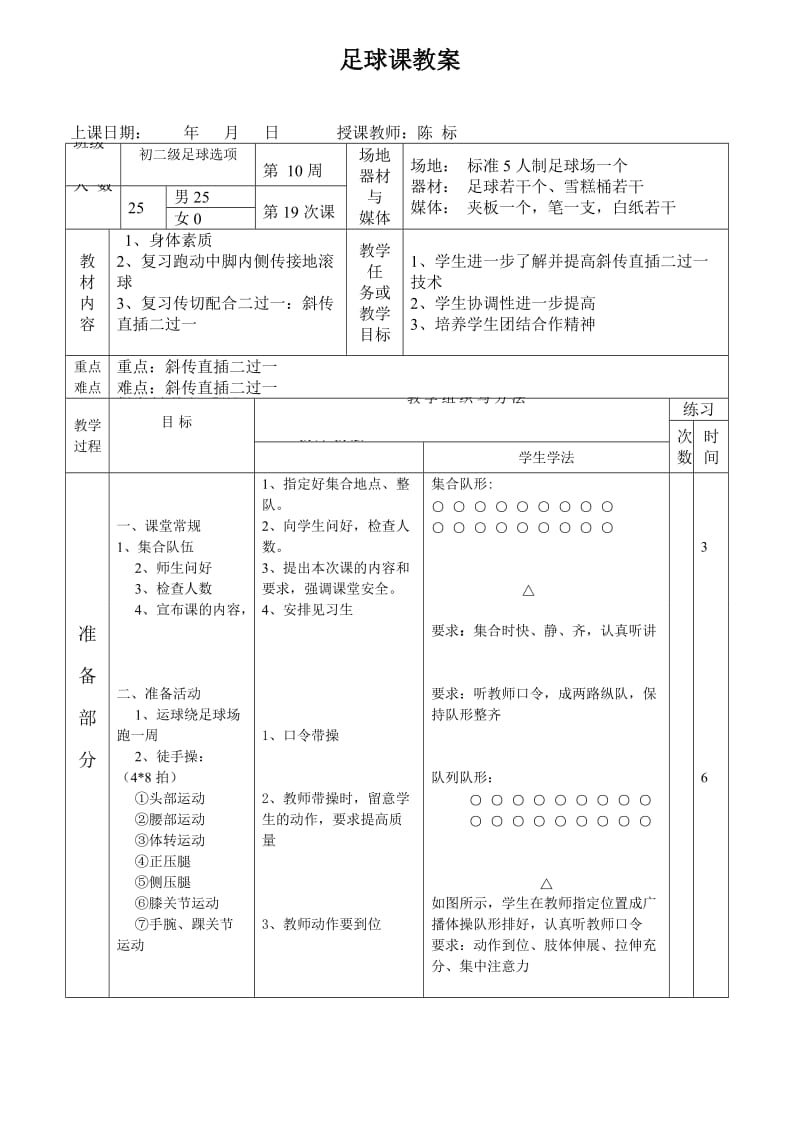 继续教育教案.doc_第1页