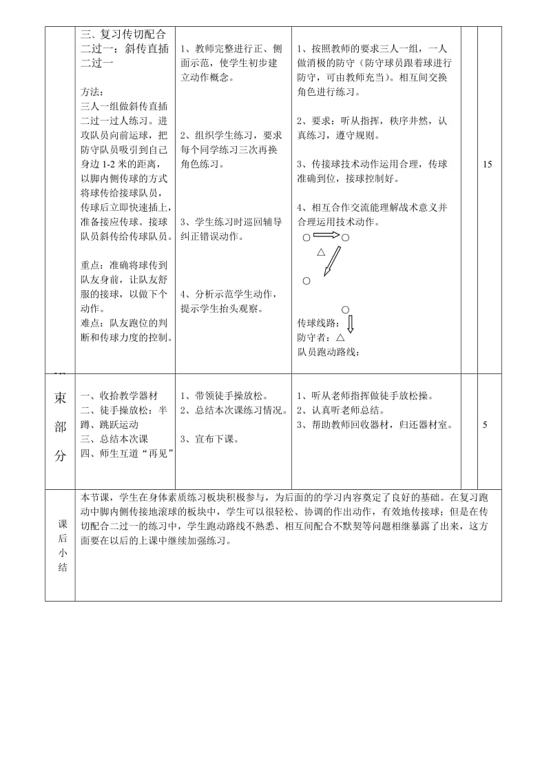 继续教育教案.doc_第3页