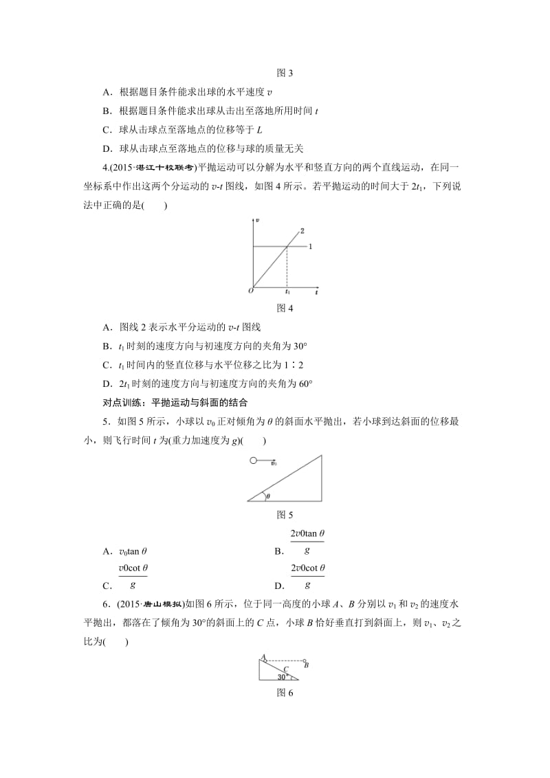 课时跟踪检测(十二)　抛体运动.doc_第2页