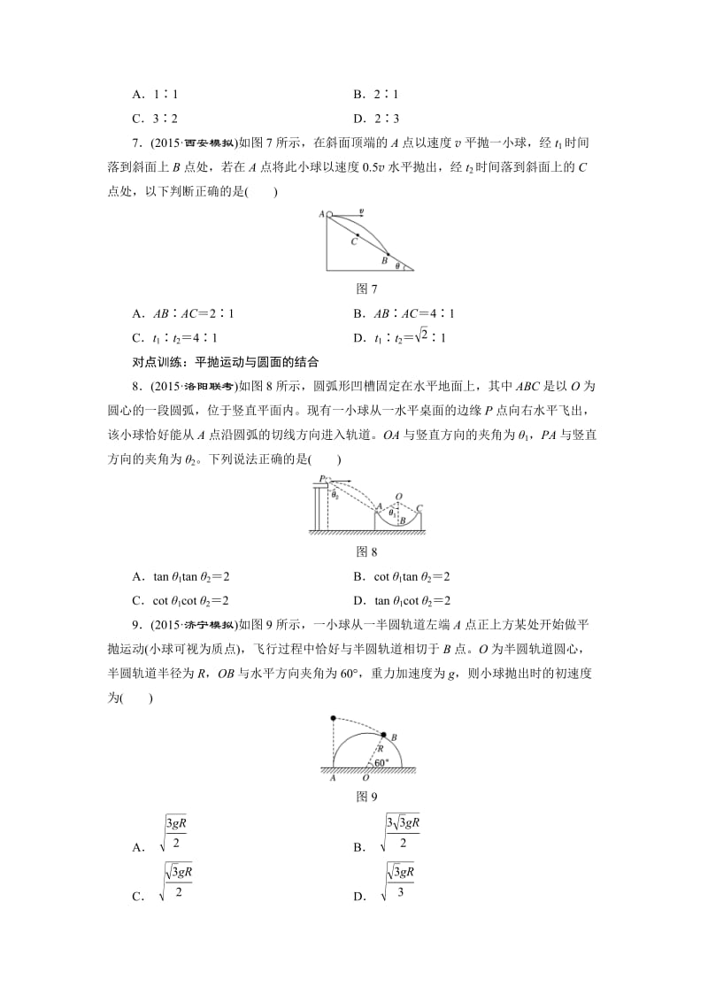 课时跟踪检测(十二)　抛体运动.doc_第3页