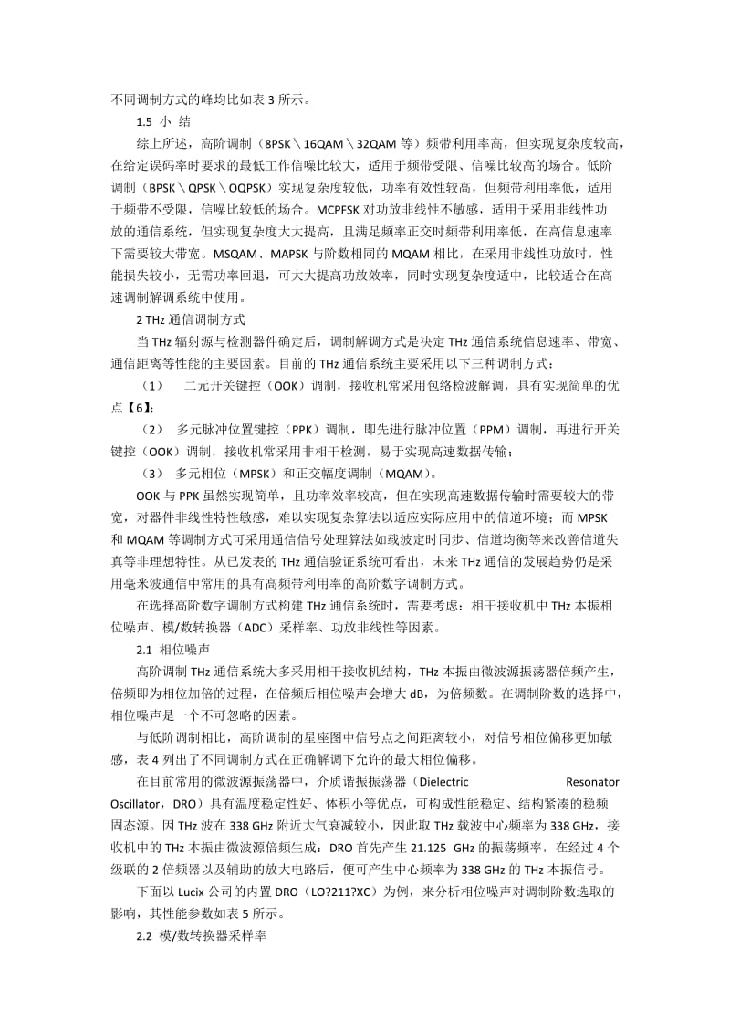 超高速太赫兹通信系统中调制方式的技术探讨.docx_第3页