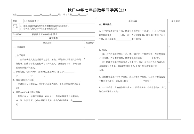 22列代数式（2）.doc_第1页