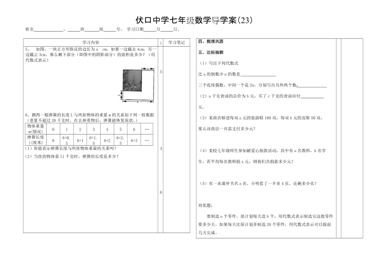 22列代数式（2）.doc_第2页