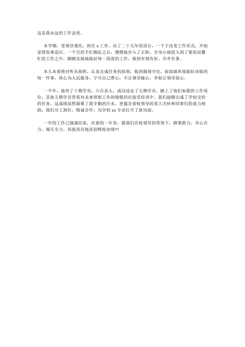 企业培训师述职报告范文[优选稿].doc_第2页