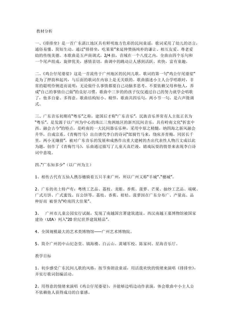 《排排坐》教学设计.doc_第1页