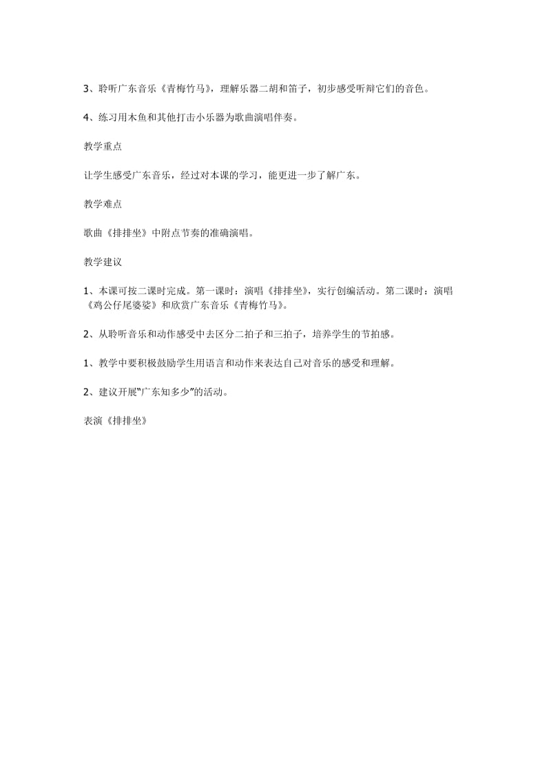 《排排坐》教学设计.doc_第2页