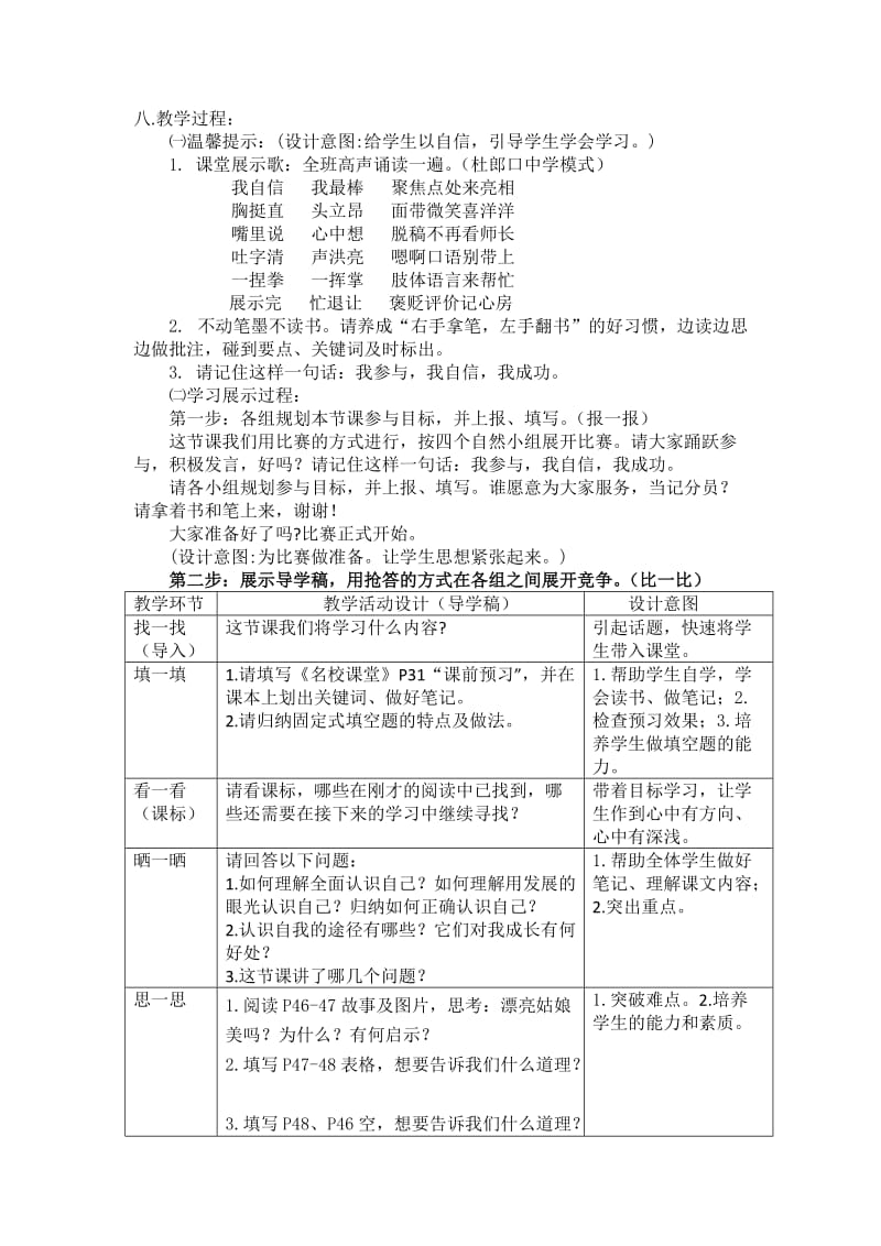 《日新又新我常新》教学设计.docx_第2页