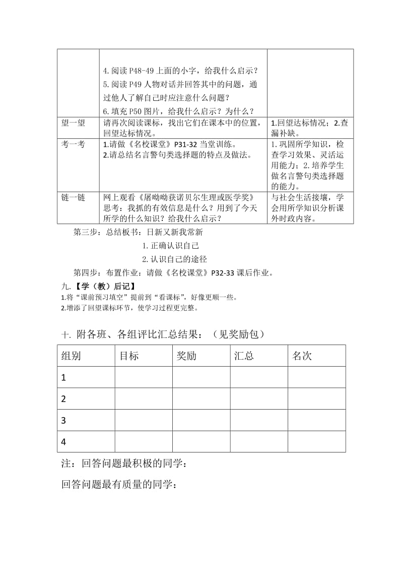 《日新又新我常新》教学设计.docx_第3页