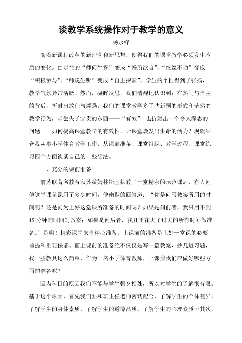 谈教学系统操作对于教学的意义.doc_第1页