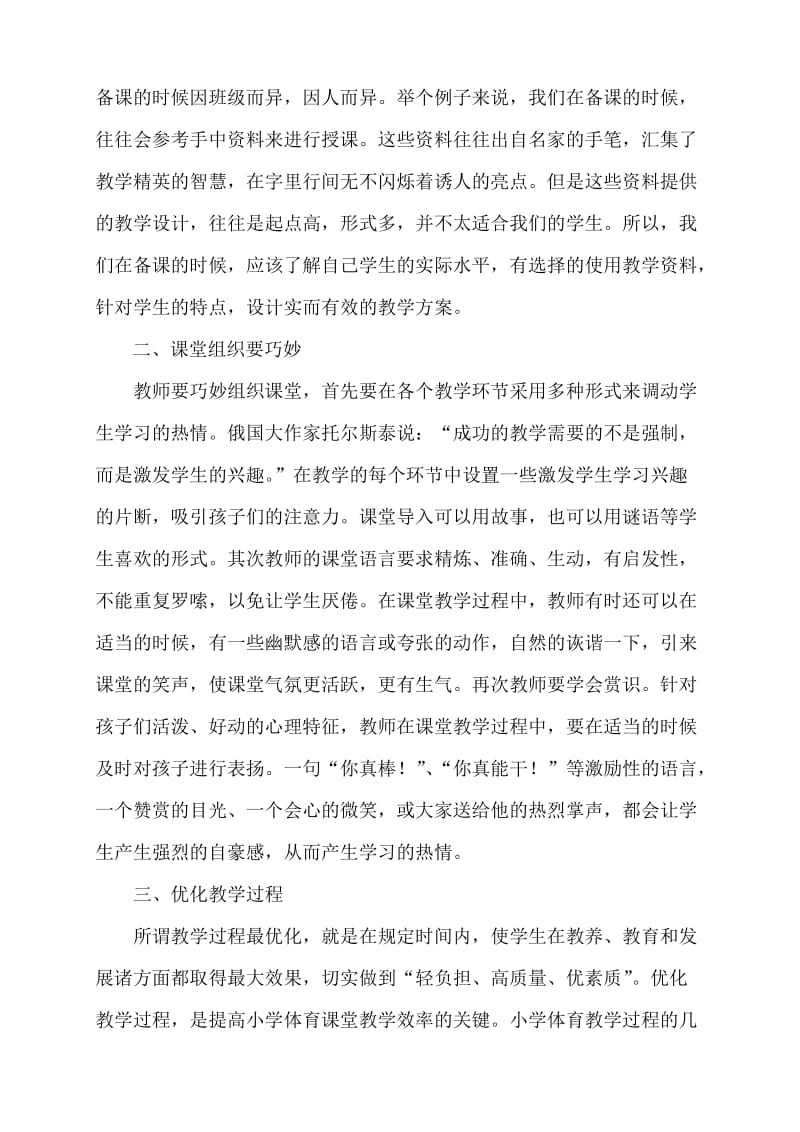 谈教学系统操作对于教学的意义.doc_第2页