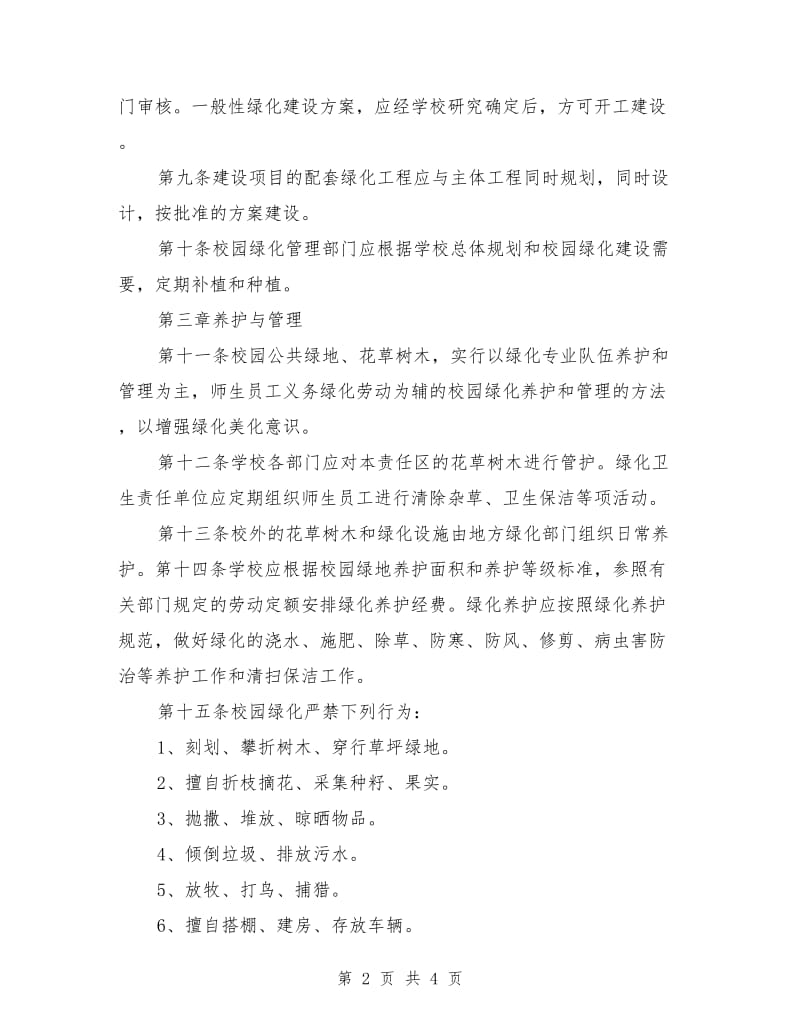 学校绿化倡议书范本.doc_第2页