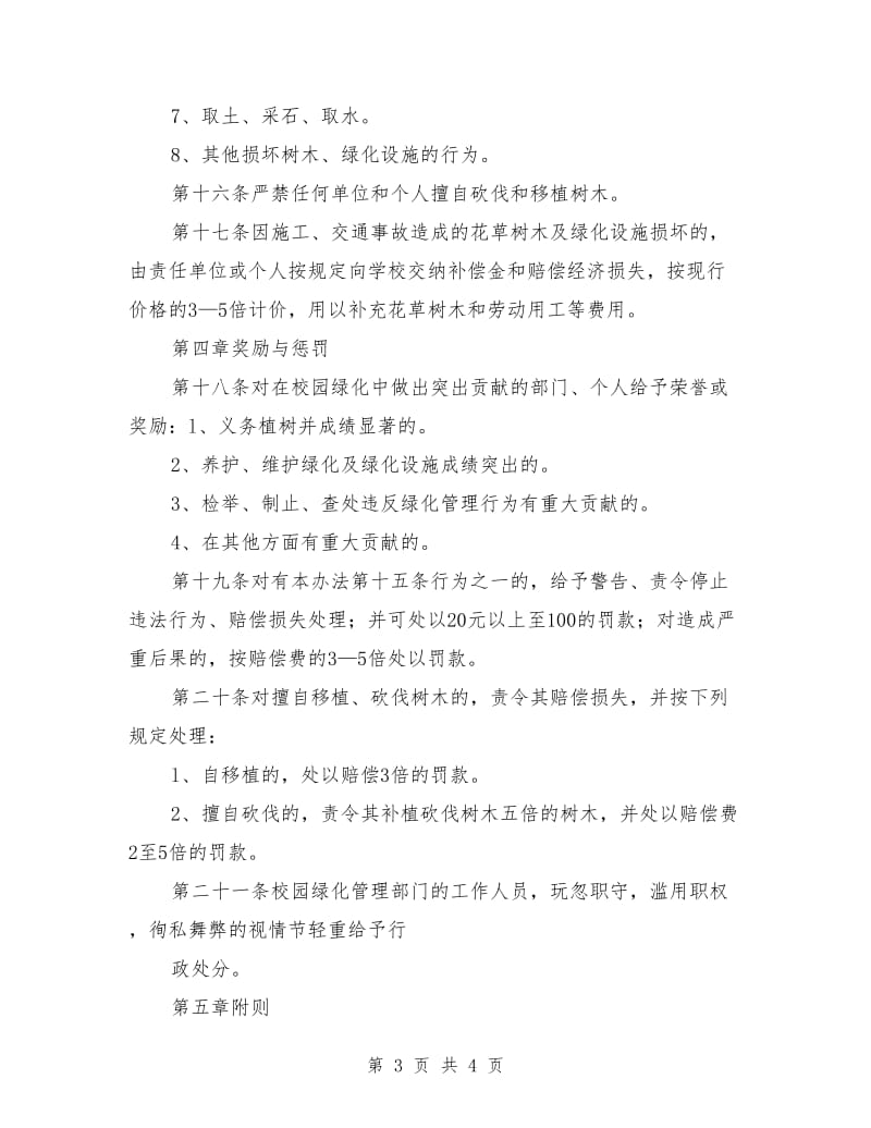 学校绿化倡议书范本.doc_第3页