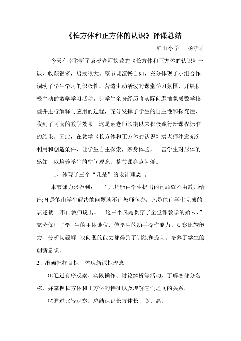 评课总结 (4).doc_第1页