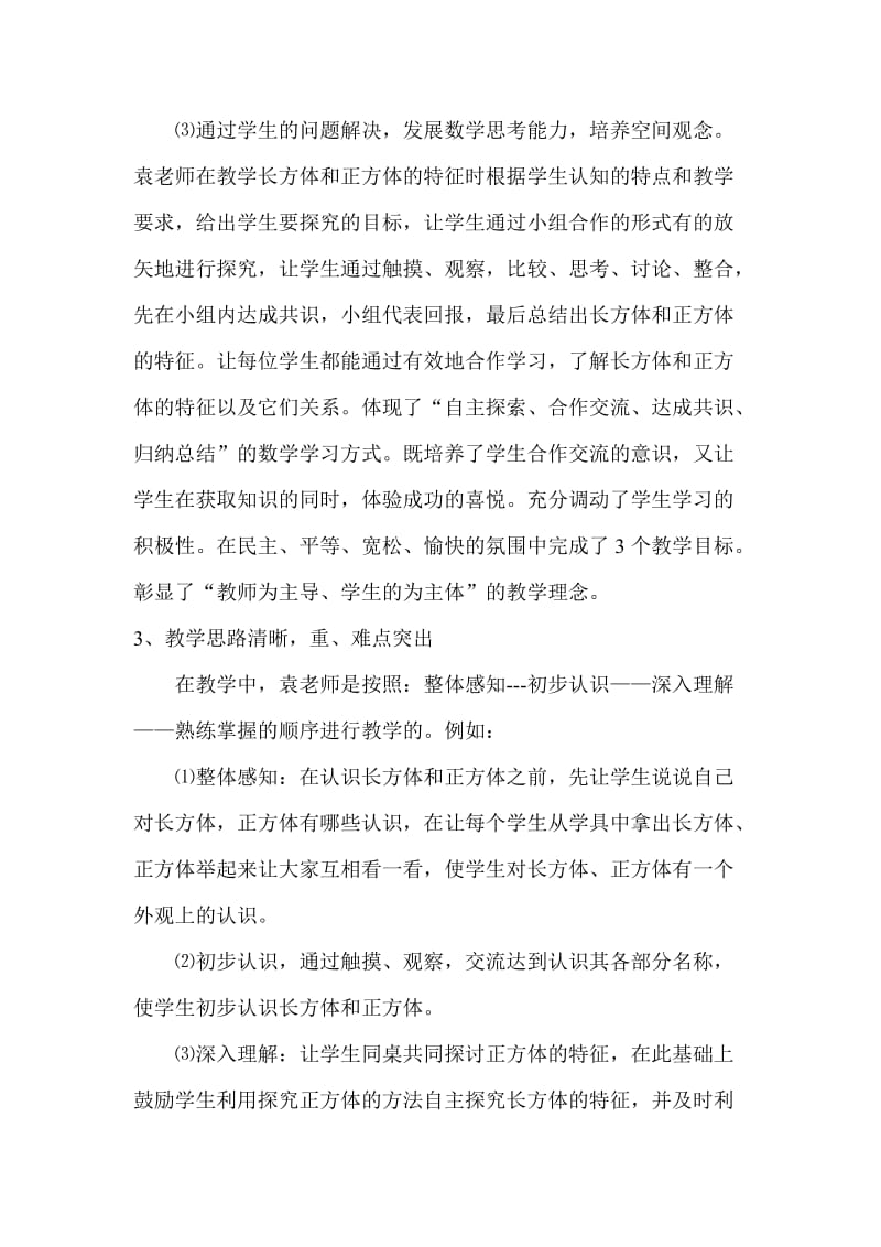 评课总结 (4).doc_第2页