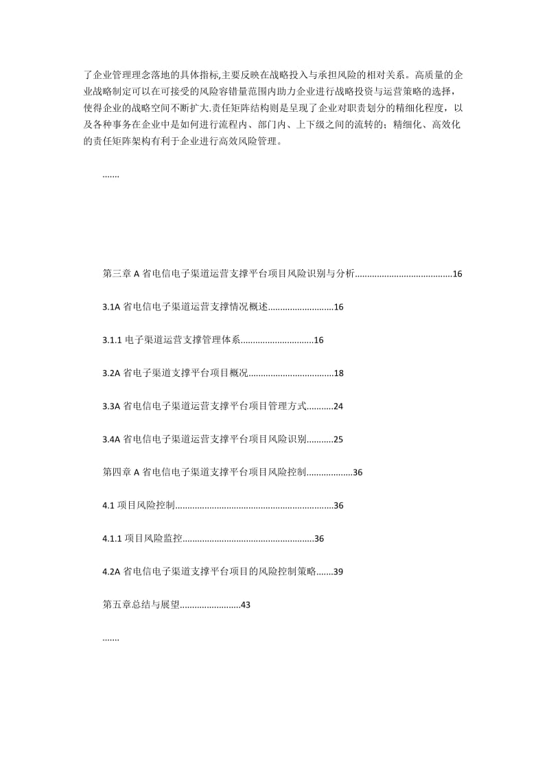 A省电信电子支撑体系项目风险管理探究.docx_第3页