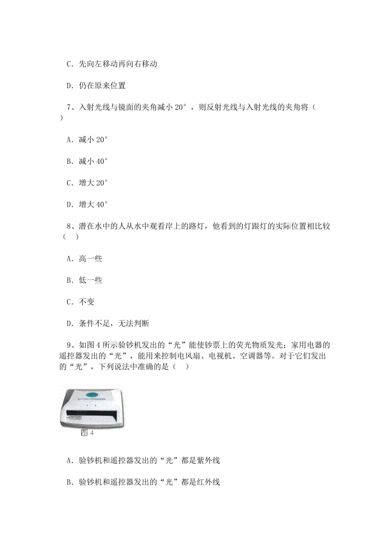 《光现象》单元测试题(参考答案).doc_第3页