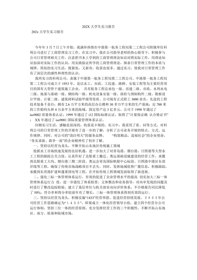 《202X大学生实习报告》.doc_第1页