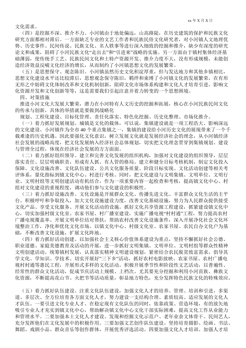 镇文化发展调研报告 .doc_第2页