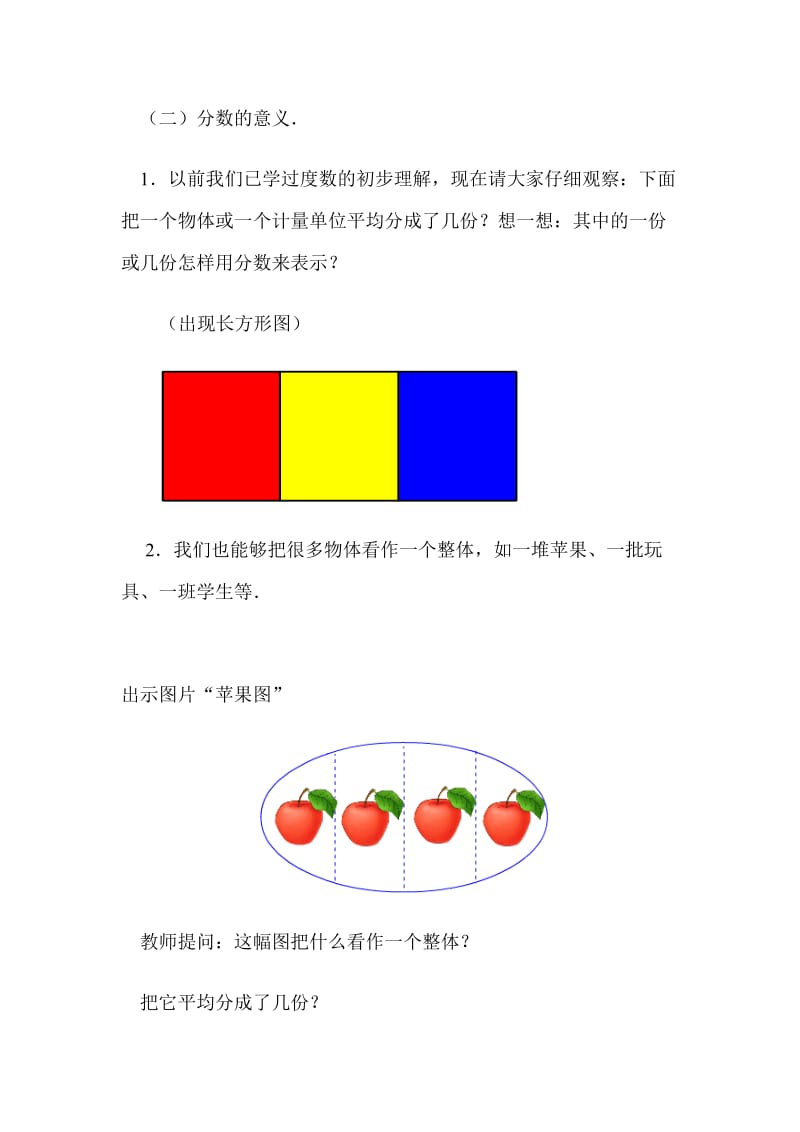 《分数的意义》教学设计(1).doc_第2页