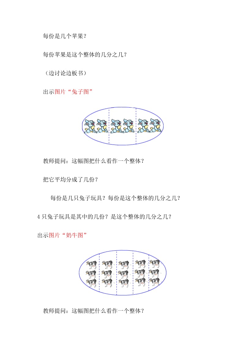 《分数的意义》教学设计(1).doc_第3页